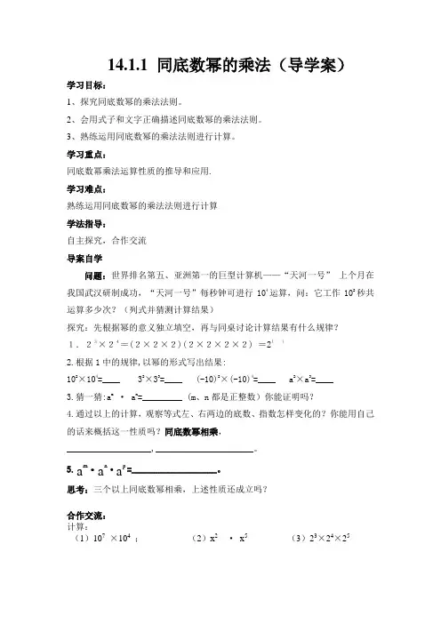 同底数幂的乘法导学案