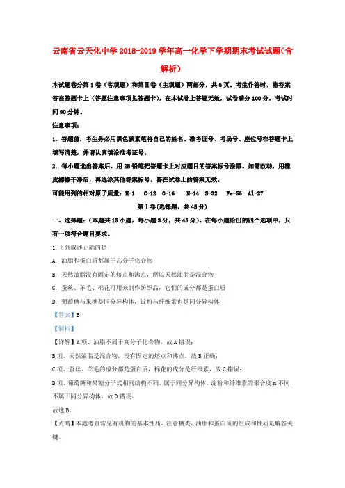 云南省云天化中学2018_2019学年高一化学下学期期末考试试题(含解析)