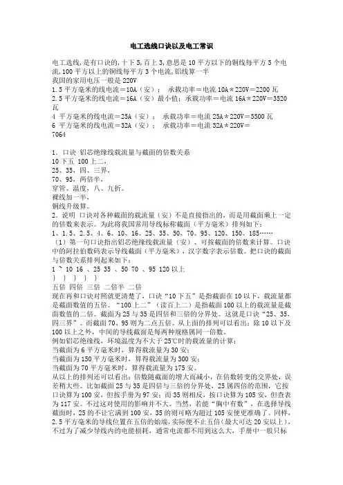 电工选线口诀以及电工常识