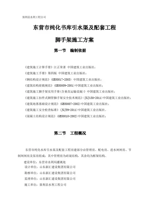 脚手架搭拆施工方案