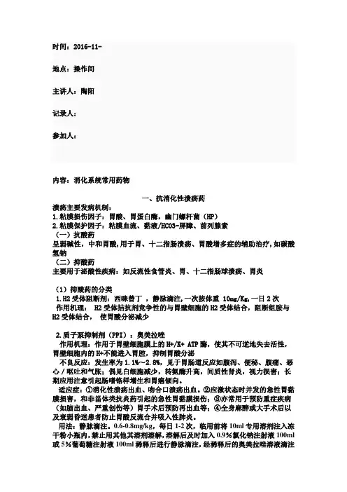 消化系统常用药物(PPT-43)