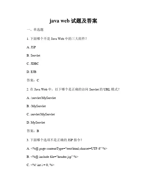 java web试题及答案