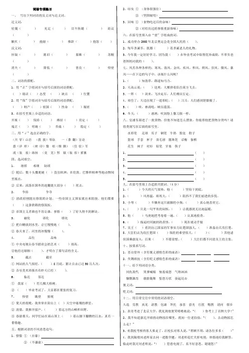 小学六年级语文学科毕业专项训练复习资料——词语专项训练