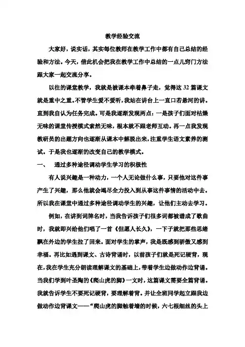 教学经验交流Microsoft Word 文档