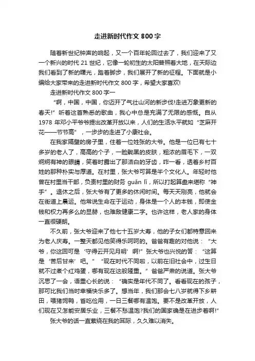 走进新时代作文800字