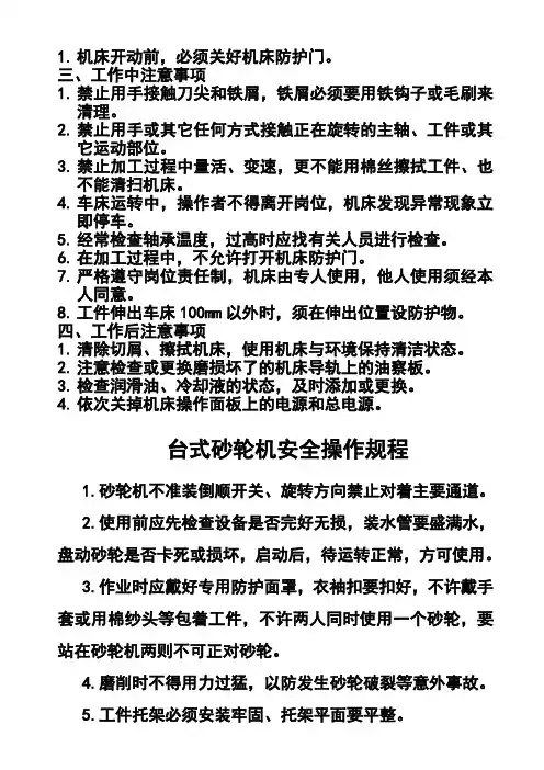 数控车床安全操作规程