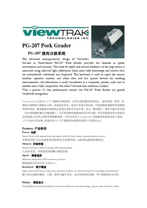 PG-207 猪肉分级系统