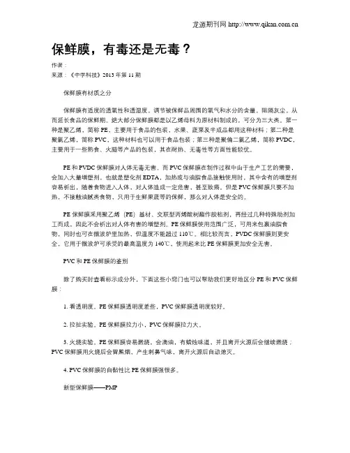 保鲜膜,有毒还是无毒？