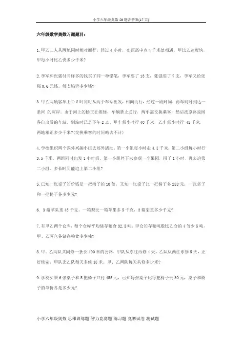 小学六年级奥数50题含答案(17页)