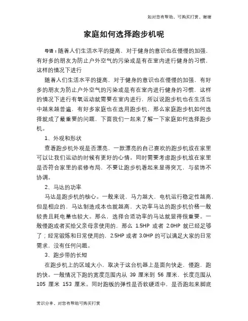 家庭如何选择跑步机呢