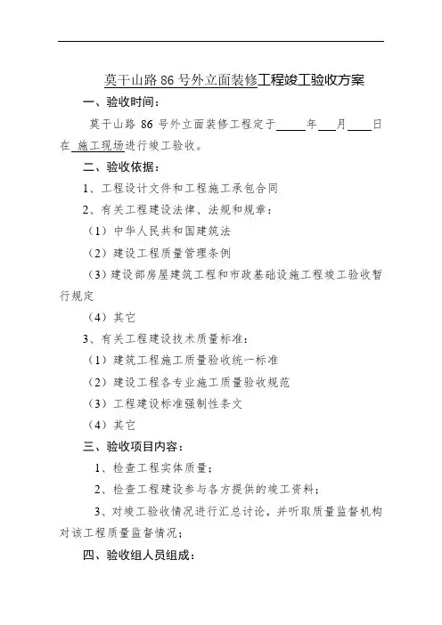 建筑工程工程竣工验收方案