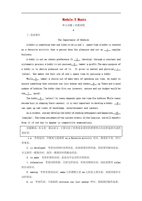 (新课改)2020版高考英语一轮复习Module3Music单元话题语篇训练(含解析)外研版必修2