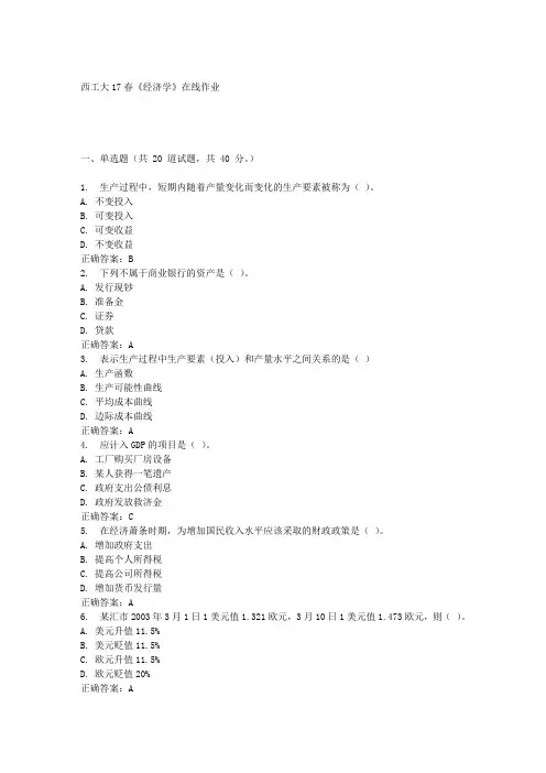 西工大17春《经济学》在线作业