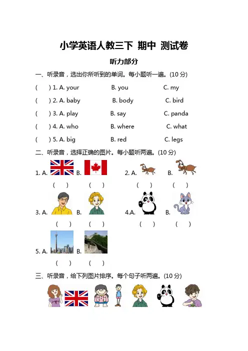 人教pep版三年级英语下册 期中试卷 含听力材料及答案