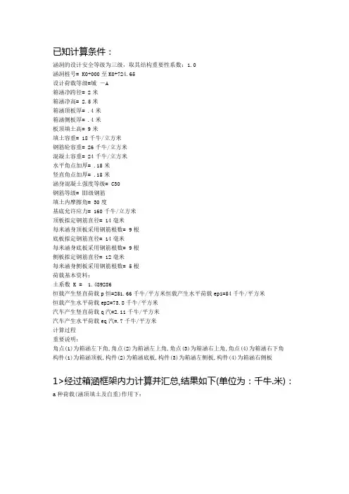 2x2.5m箱涵计算书