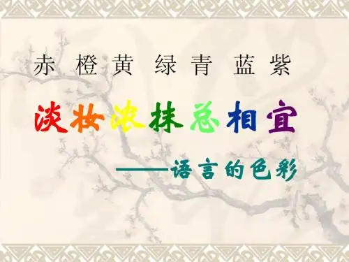 淡妆浓抹总相宜 上课用