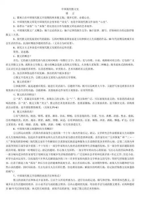 中国散文史笔记