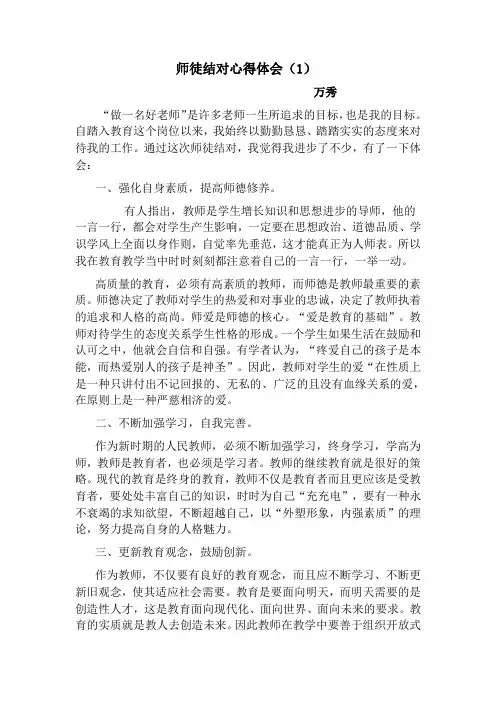 师徒结对心得体会11