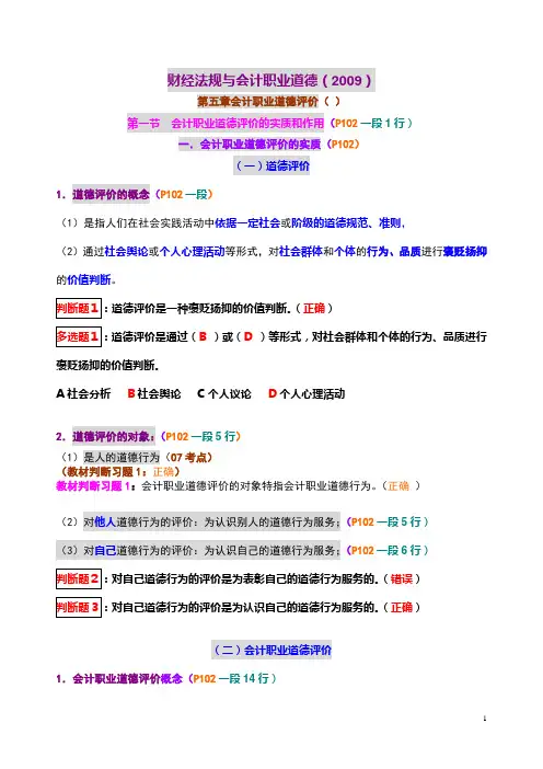 第五章 会计职业道德评价