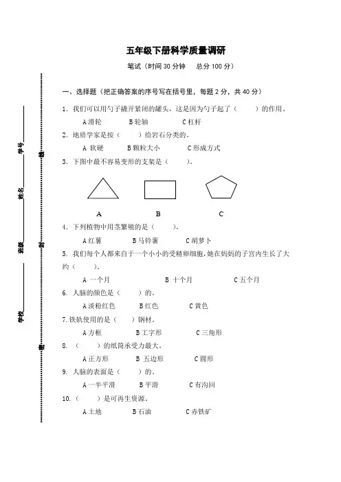 五年级下册科学质量调研(附参考答案)