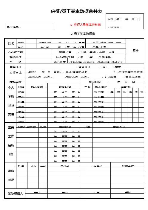应征表格