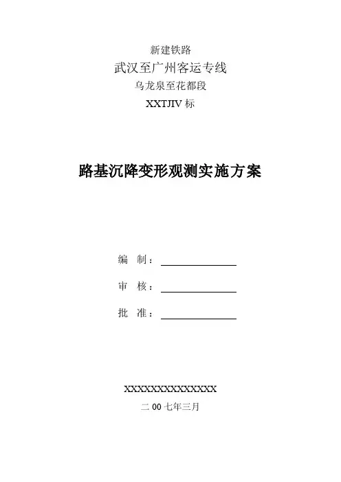 路基沉降观测实施方案 2