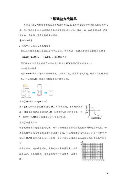中考化学：酸碱盐实验探究题解题技巧