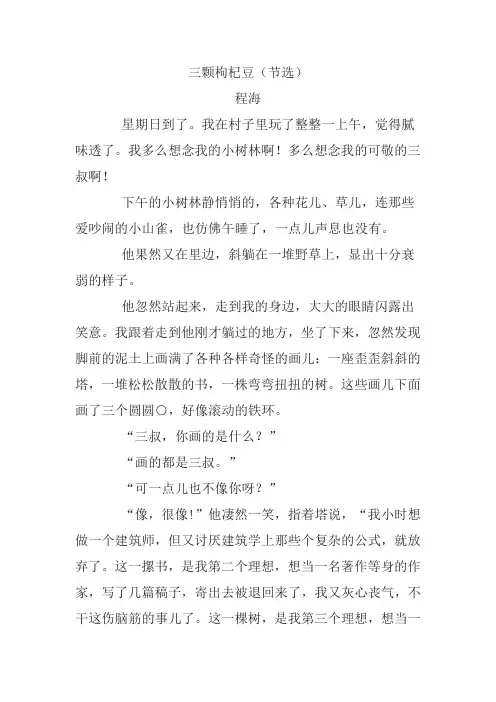 《三颗枸杞豆》阅读练习及答案(2017年内蒙古呼和浩特市中考题)