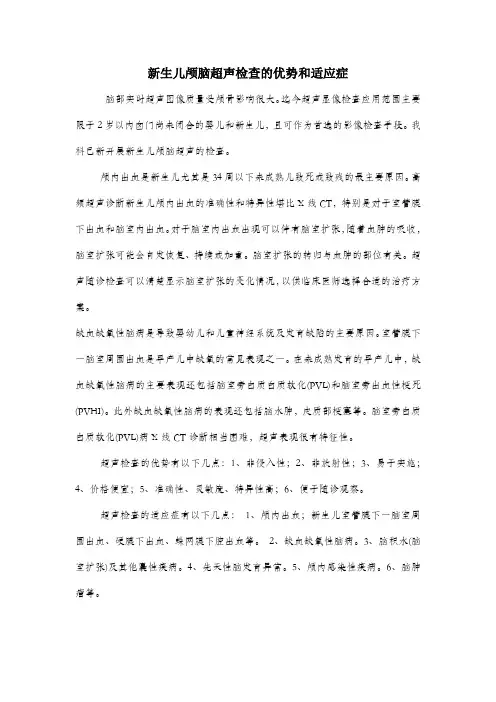 新生儿颅脑超声检查的优势和适应症 2