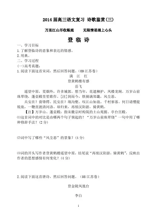 (完整版)登临诗