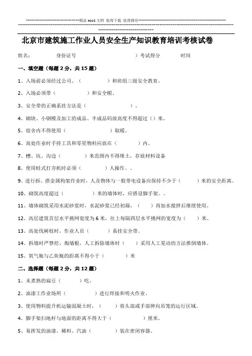 北京市建筑施工作业人员安全生产知识教育培训考试卷(A卷)及答案