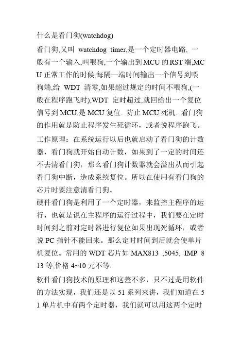什么是看门狗电路
