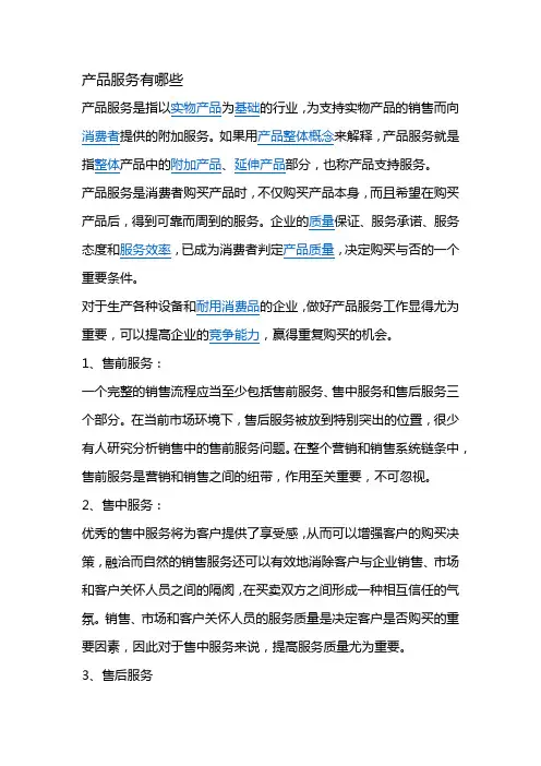 产品服务有哪些