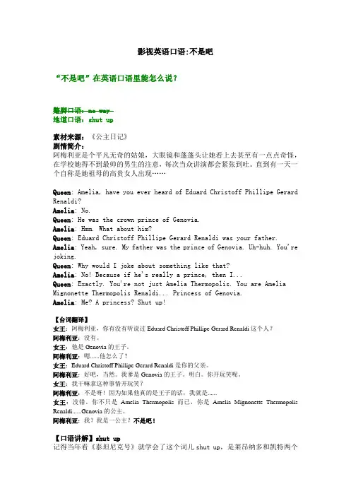 影视英语口语-不是吧