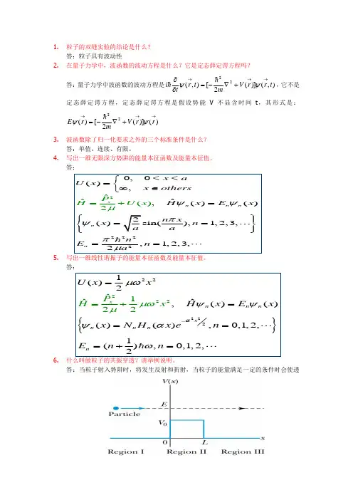 量子力学复习提纲汇总