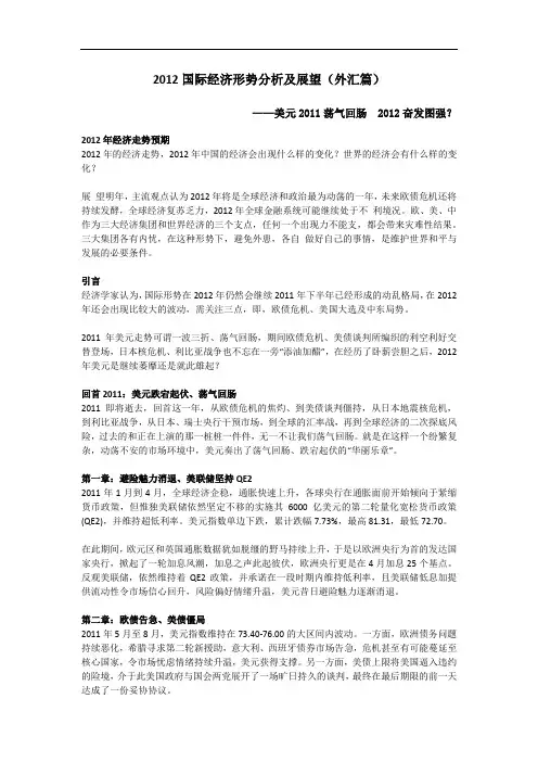 2012国际经济形势分析及经济危机展望