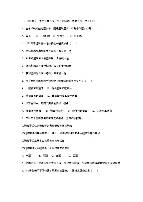 2018高一生物第一学期期中试卷(有答案)