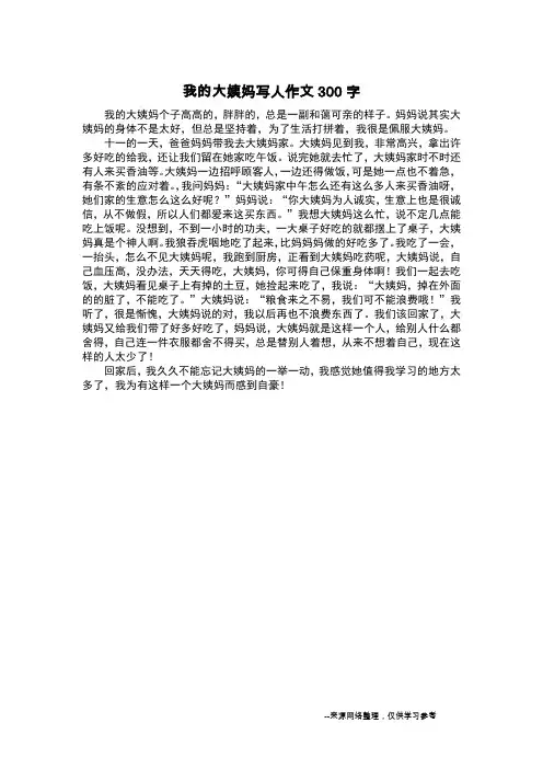 我的大姨妈写人作文300字_写人作文