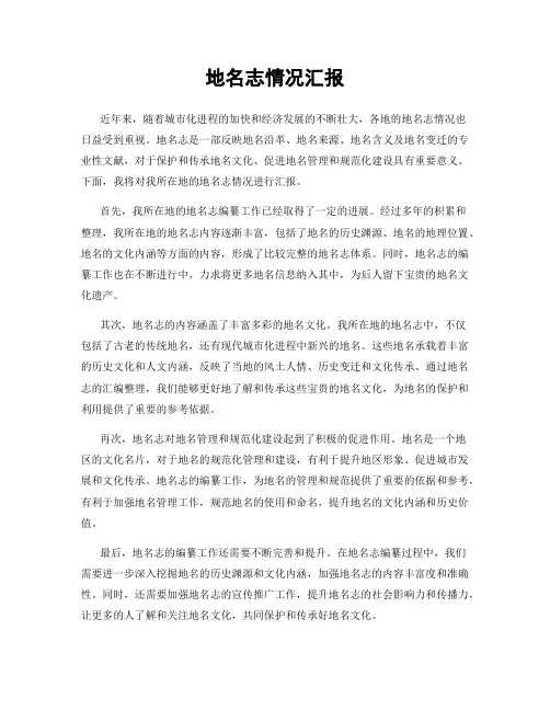 地名志情况汇报