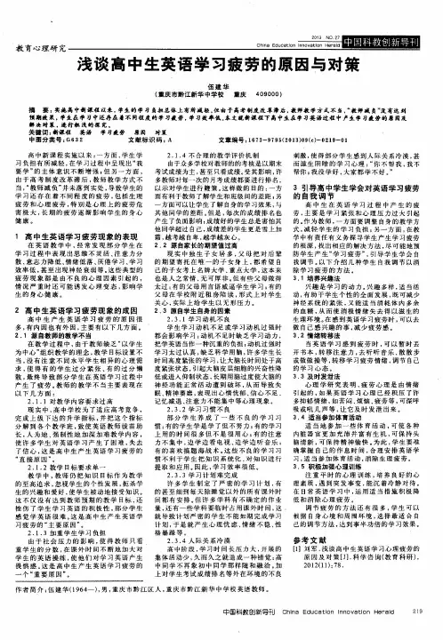 浅谈高中生英语学习疲劳的原因与对策