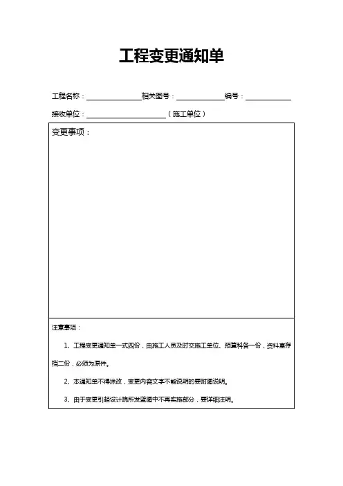 变更通知单1