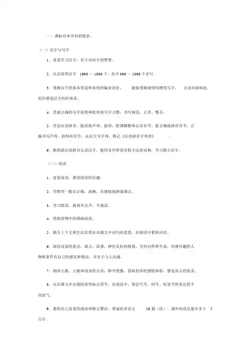 完整word版,一年级课标要求
