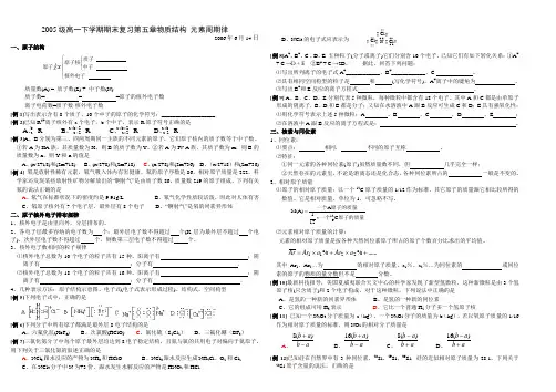 第一章物质结构元素周期律复习学案
