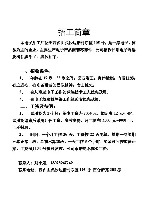 电子厂招工简章