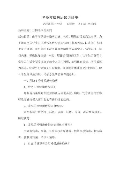 冬季疾病预防教案