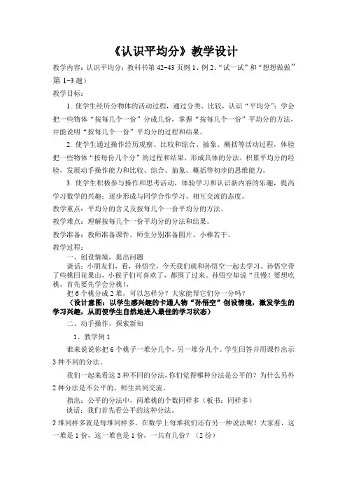 苏教版小学数学二年级上册《四 表内除法(一)：1.平均分(一)：平均分的含义与每几个一份》公开课教案_1