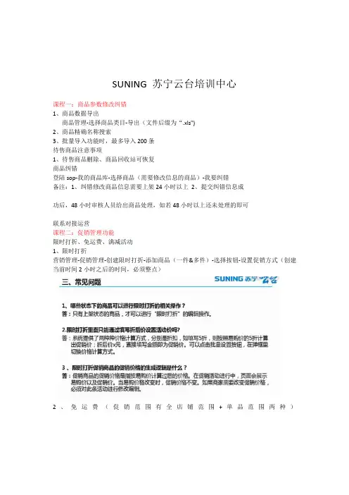 苏宁培训资料