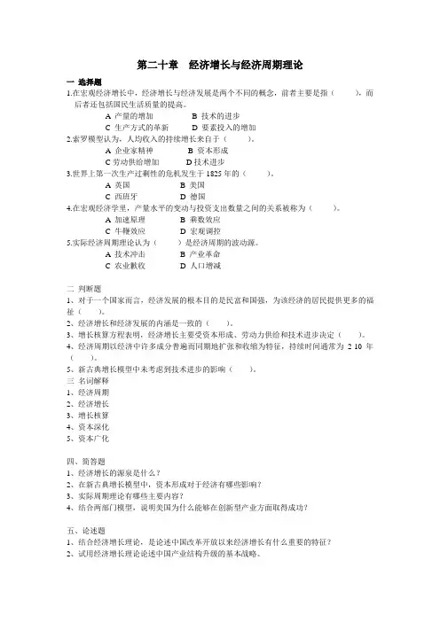 宏观经济学-习题第20章   经济增长与经济周期理论