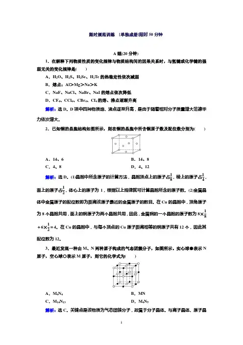 第3讲 晶体结构与性质