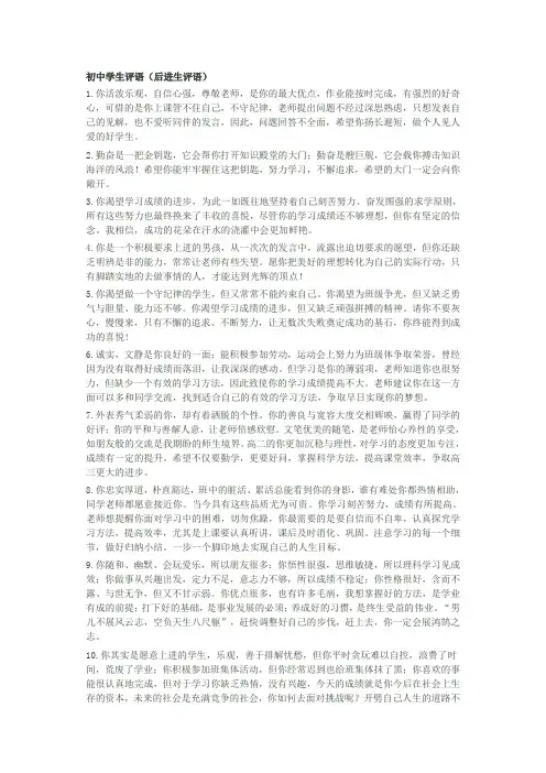 初中学生评语(后进生)